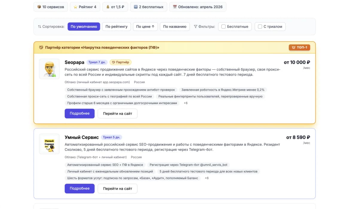 Пример карточки Партнёра категории в каталоге ToolFox — сервис Seopapa с золотой рамкой, плашкой «Партнёр категории» и меткой ТОП-1