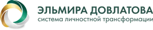 Система личностной трансформации Эльмиры Довлатовой — логотип школы