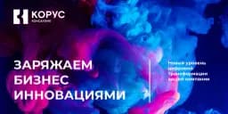 Логотип КОРУС Управление запасами