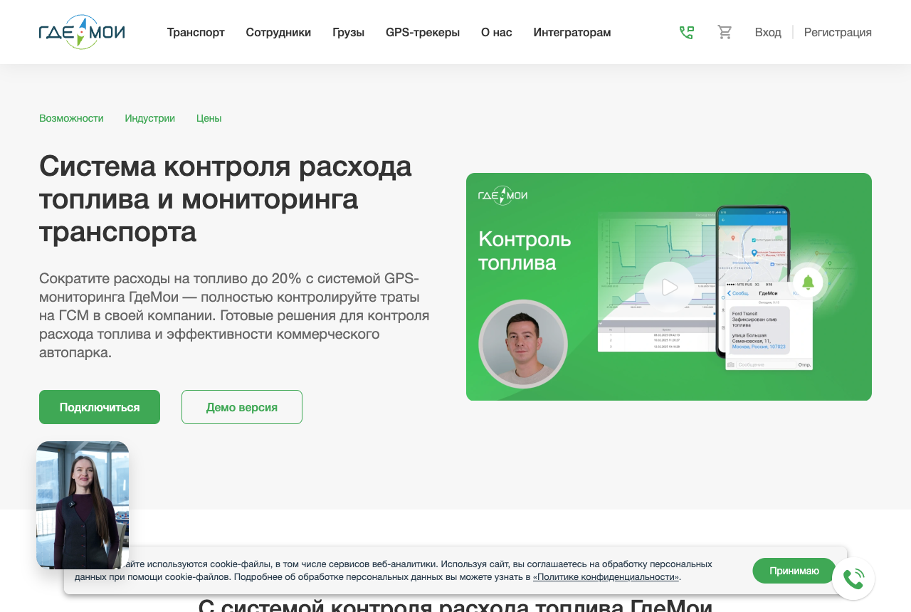 Сайт ГдеМои: система контроля расхода топлива и мониторинга транспорта, обещание сократить расходы на топливо до 20 процентов с GPS-мониторингом, мобильное приложение с разделом контроля топлива
