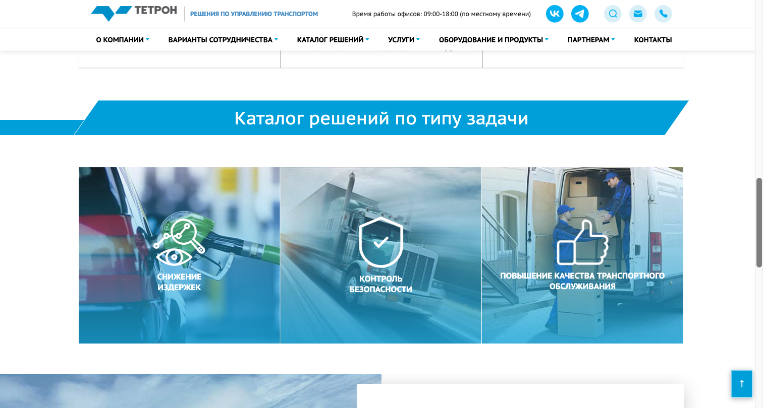 Сайт Тетрон, раздел каталог решений по типу задачи: система мониторинга транспорта, контроль ГСМ, аудит и внедрение системы управления автопарком, предоставление мониторинга на условиях аренды, аутсорсинг мониторинга и роботизированная проверка путевой документации