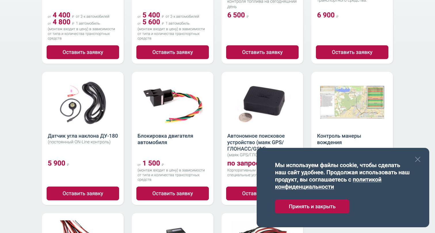 Публичный прайс на оборудование МСС ГЛОНАСС: GPS/ГЛОНАСС-трекер от 4 400 ₽, трекер с аккумулятором от 5 400 ₽, цифровой датчик уровня топлива, датчик угла наклона за 5 900 ₽, блокировка двигателя и автономный поисковый маяк по запросу, монтаж включён