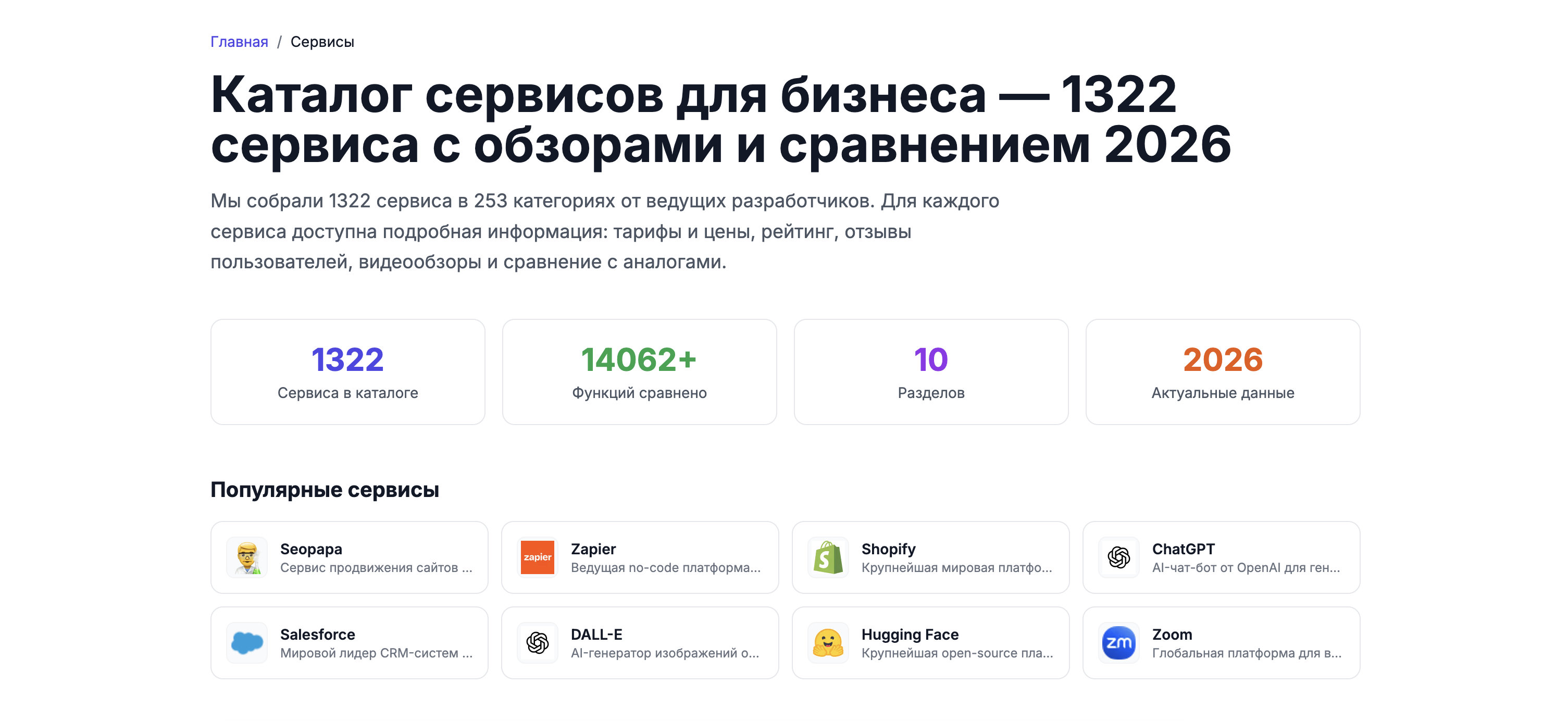 Пример размещения сервиса в блоке «Популярные сервисы» на главной странице каталога ToolFox