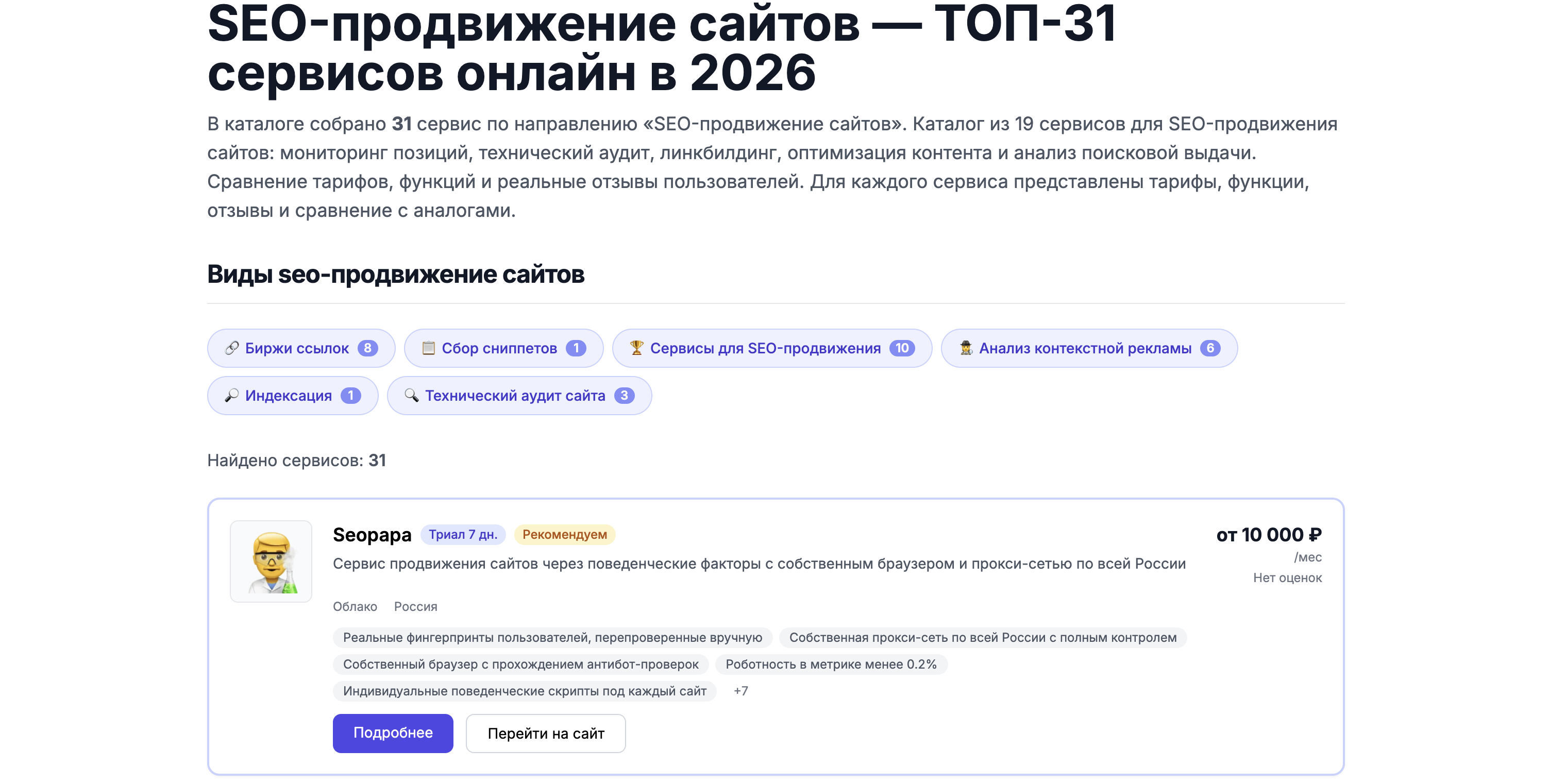 Пример приоритетного размещения сервиса на первой позиции в категории каталога ToolFox
