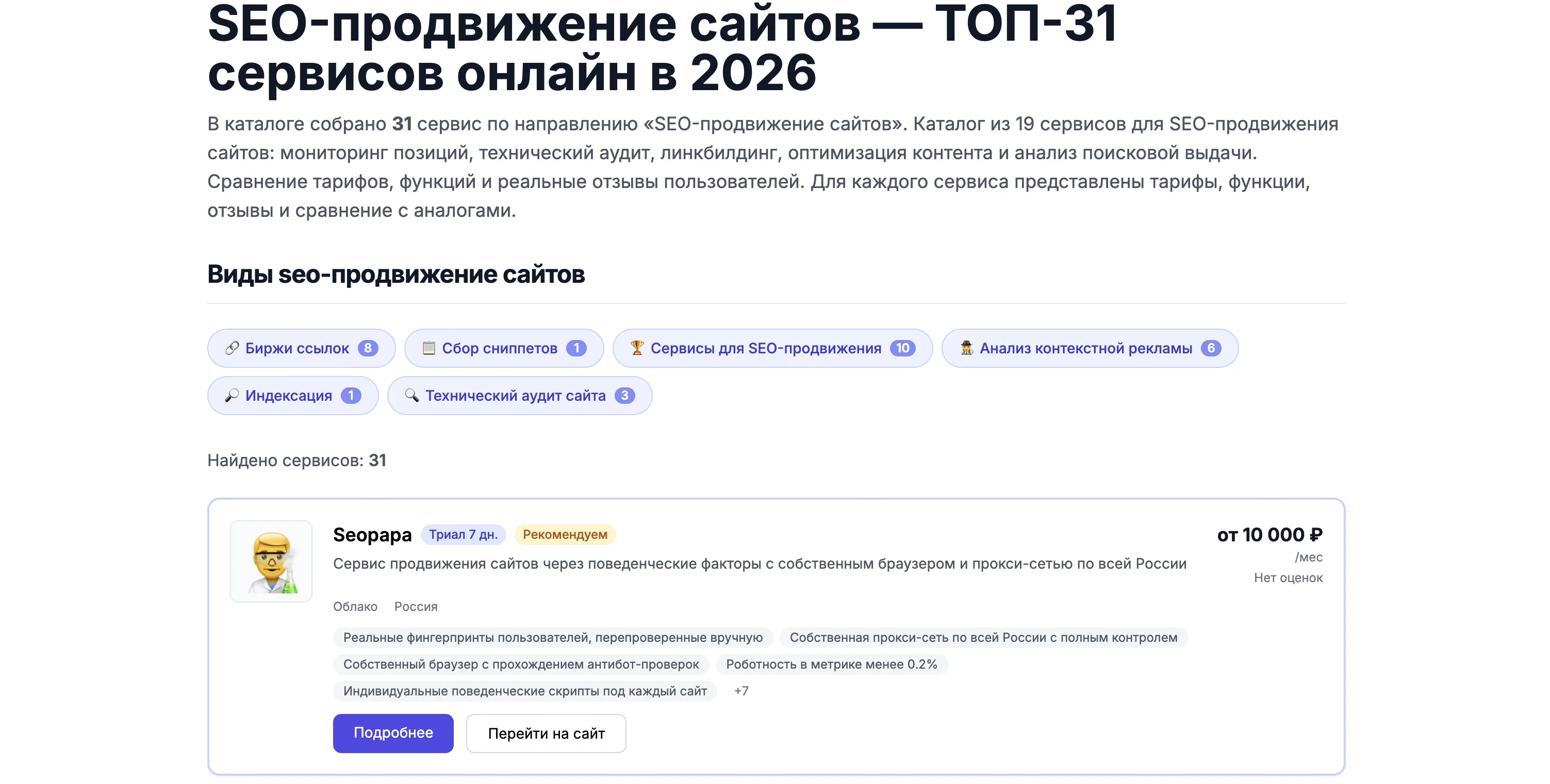 Пример приоритетного размещения сервиса на первой позиции в категории каталога ToolFox