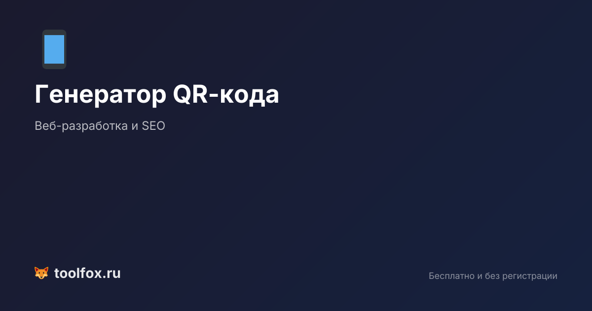 ТулФокс — бесплатные онлайн-инструменты