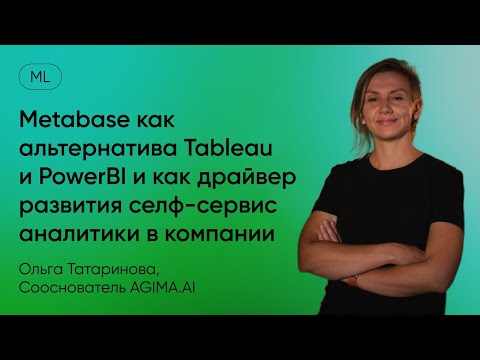 Видеообзор Metabase