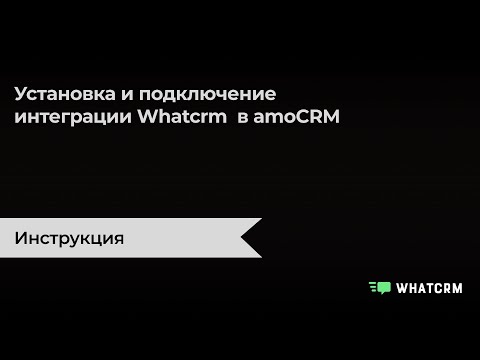 Видеообзор Whatcrm