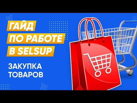 Видеообзор SelSup