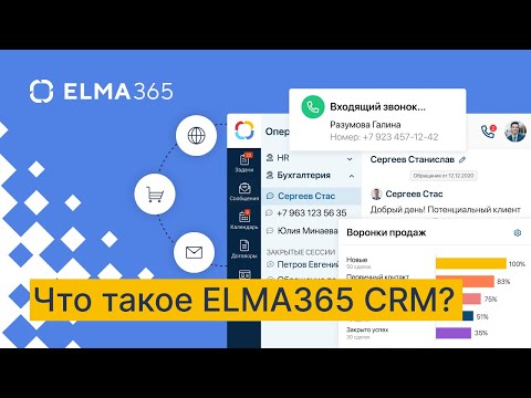 Видеообзор ELMA365