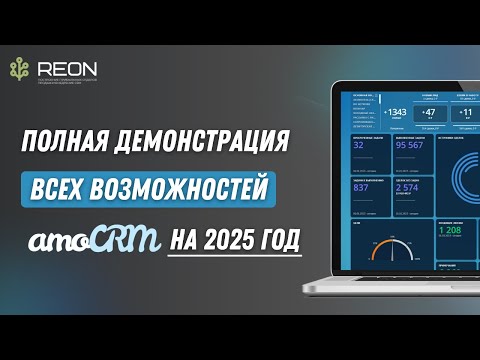 Видеообзор amoCRM