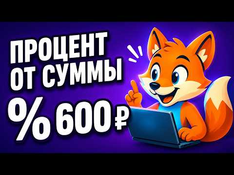 Процент от суммы за минуту — НДС, скидка и пеня