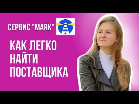 Видеообзор сервиса Маяк