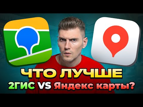 Видеообзор сервиса 2ГИС