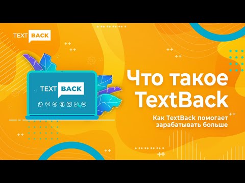 Видеообзор TextBack