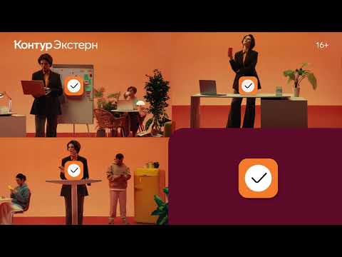 Видеообзор сервиса Контур.Экстерн