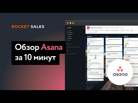 Видеообзор Asana
