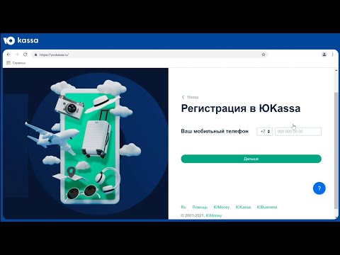 Видеообзор сервиса ЮKassa