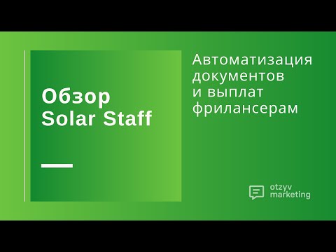 Видеообзор Solar Staff