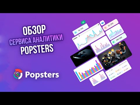 Видеообзор Popsters