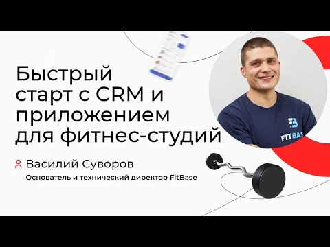 Видеообзор FitBase
