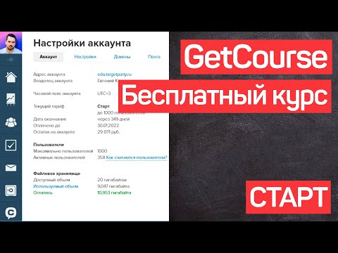 Видеообзор GetCourse