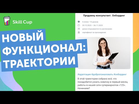Видеообзор Skill Cup