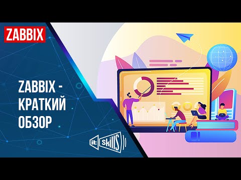 Видеообзор Zabbix
