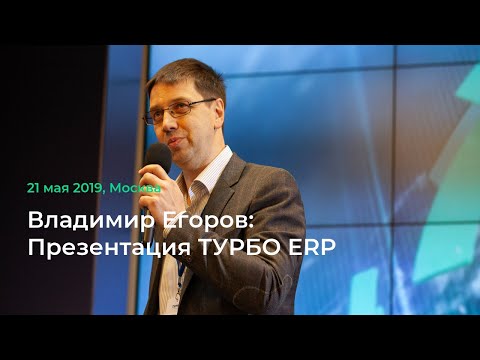 Видеообзор сервиса Турбо ERP