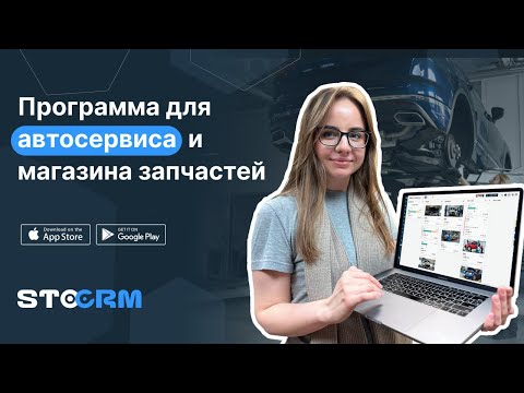 Видеообзор STOCRM