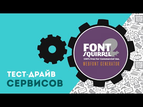Видеообзор Font Squirrel
