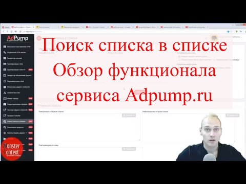 Видеообзор AdPump