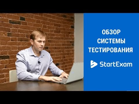 Видеообзор StartExam