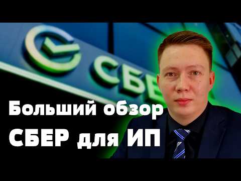 Видеообзор сервиса Бухгалтерия СберБизнес