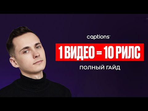 Видеообзор Captions AI