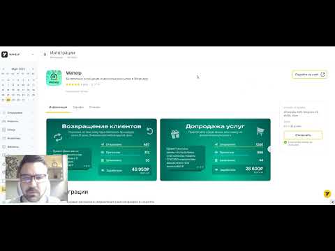 Видеообзор Wahelp