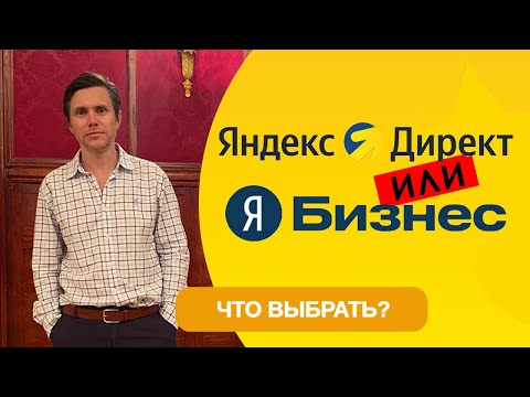 Видеообзор сервиса Яндекс Бизнес