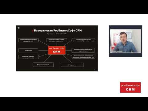 Видеообзор RBS CRM