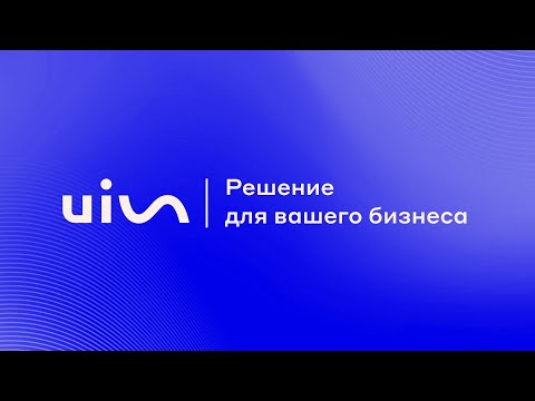 Видеообзор UIS
