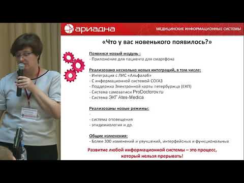 Видеообзор сервиса МИС Ариадна