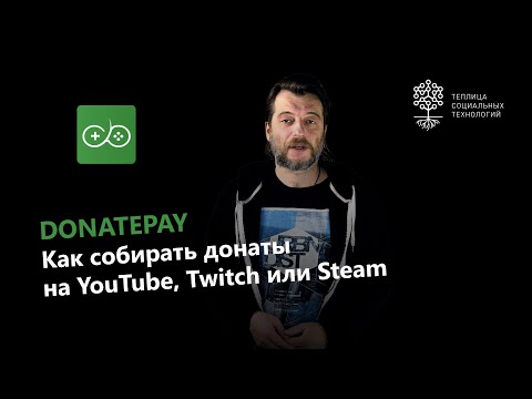 Видеообзор DonatePay