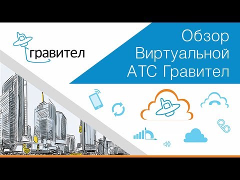 Видеообзор сервиса Гравител