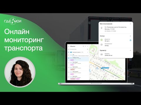 Видеообзор сервиса ГдеМои