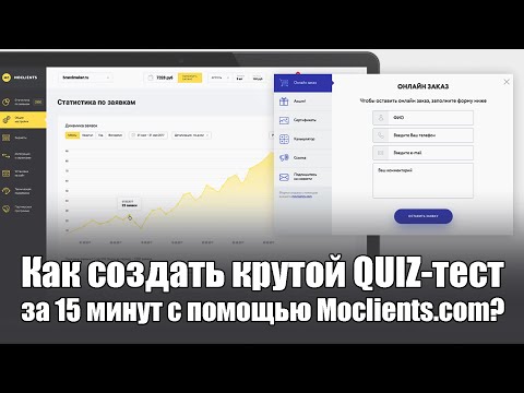 Видеообзор Moclients
