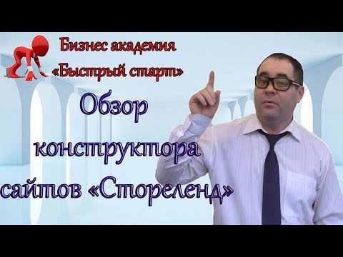 Видеообзор Storeland