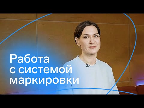 Видеообзор сервиса Контур.Маркировка