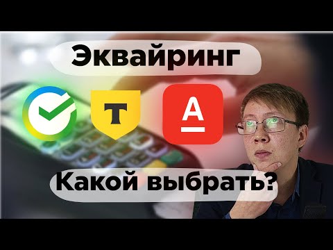 Видеообзор сервиса Торговый эквайринг Сбербанка